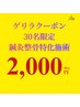 ★限定20名様★スタッフ増員ゲリライベント★初回¥8500→¥2000★鍼灸整骨60分