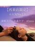 【再来限定☆人気No.1】 深眠スパ45分×水素ケア ¥7,800円→7,000円
