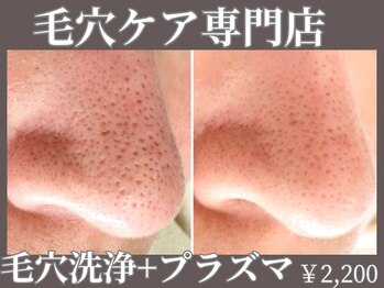 マヴィ 今福鶴見店(MavY.)/毛穴洗浄+プラズマ