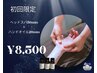 【初回限定】女性専用☆ヘッドスパ50分＋ハンドオイル20分 8,500円