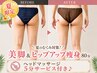 【夏限定】下半身集中！美脚＆ヒップアップ痩身80分 12500円→12000円