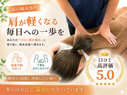 浦和ふくろうSUN整体院の写真