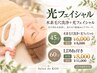 【シミ・しわ・たるみケア】光フェイシャル+毛穴洗浄+LDMs￥11,000→￥8,000