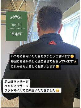 ベル(belle)/ご来店ありがとうございました!
