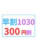 【10時半スタート限定】全てのコースが３００円割引き♪