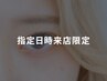 【16.17日来店限定B】まつげパーマ＋美容液コーティング3600→3200円[成増]