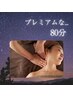 【睡眠の質向上◎】ヘッドスパ60分＋アロマオイル20分 ¥9960