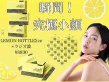 ジャパ Japaの雰囲気（今話題の韓国発！！！今年のトレンド！レモンボトルで究極小顔！）