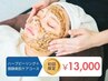 【ボコボコ/跡ニキビケア】7種類から選べるハーブピーリング＋鎮静美肌ケア