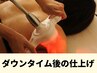【ダウンタイム後ケア】仕上がりを美しく◎マシン＆ボディメイク120分¥4,980