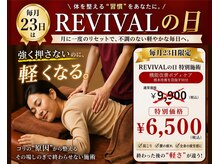 リヴァイヴァル(REVIVAL)