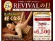 リヴァイヴァル(REVIVAL)の写真