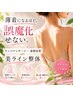 N0.1【薄着になるほど、誤魔化せない】全身リンパマッサージ×魅せる鎖骨整体
