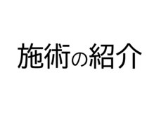 ランウォーク 宝塚逆瀬川院(RunWalk)/補助的な療法（メイン以外）