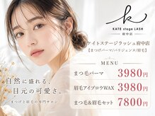 ケイトステージラッシュ 府中店