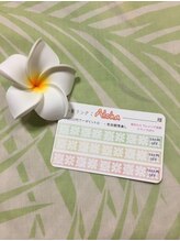 ハワイアンリラクアンドビューティー サロン ド チャチャ 横浜本店/会員カードでマイルゲット！