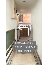 コト 二子玉川店(coto)/二子玉川店へのアクセス【9】
