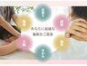 【☆迷ったらコチラ☆】お悩み改善コース初回￥5,500→￥3,980