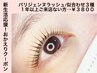 おかえりクーポン★１年以上ご来店ない方【パリジェンヌ/似合わせ３種¥3800】