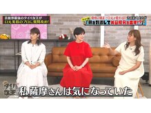 さつま骨格矯正 渋谷 恵比寿本院/フジテレビ人気番組に出演☆彡　