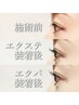 2回目～★《エクパ》史上最高のパッチリ目元【ＬＥＤエクステ】×【マツパ】