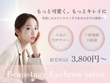 ビューステージ アイブロウサロン 岡山