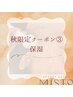 【秋限定フェイシャル】〈保湿〉お気軽コース☆¥6,600