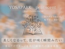 ヨサパーク ペアセント(YOSA PARK pearscent)