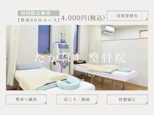 たかはし整骨院