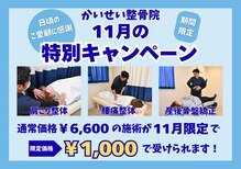 かいせい整体院