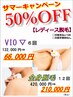 女性☆【サマーキャンペーン50%OFF】全身脱毛12回420,000円⇒210,000円