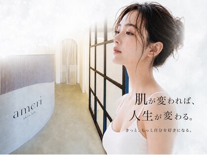 スキンラボアメリ(skin lab. ameri)の写真