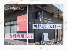 ココラボ(COCOLABO)/男女併設サロン（出入口別）