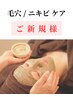 【毛穴/ニキビケア】ビタミンCとフルボ酸ハーブピーリング♪14300円→