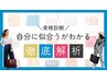 骨格診断