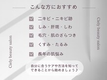 シエリー 原宿本店(Ciely)/こんな方にオススメ！どんな肌？