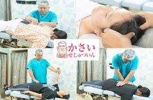 葛西施術院