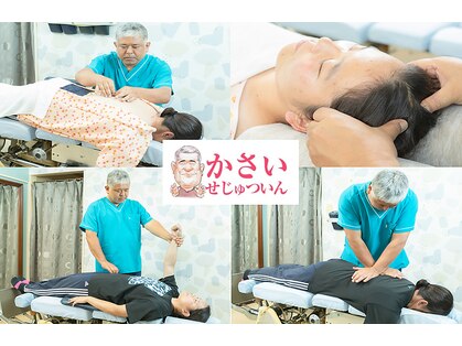 葛西施術院の写真