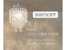 【8週以内のnoaリピーター様限定】 リラクゼーション300円OFF☆