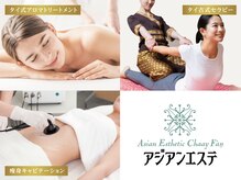 チャーイファン 幕張温泉湯楽の里