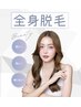 《最新脱毛使用》3Dフラッシュで抜け感UP◎-10℃冷却で痛みの少ない全身脱毛