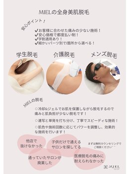 ミエル(MIEL)の写真/初めてでも安心の都度払いと丁寧なカウンセリング◎４月はワンコイン(500円)で両脇脱毛♪キッズ、メンズ可