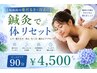 【梅雨前の重だるさ・冷えに】鍼灸で身体リセット 90分 ¥4,500