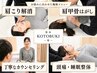 6月限定【どれを選べばいいかわからない方へ◎】オーダーメイド整体60分