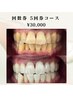 【まずはお試し】回数券5回券40分×5回 ￥40,000→￥30,000 [ホワイトニング]
