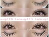 【美人見え♪】【LED】 ≪ ボリュームラッシュ120束≫¥10600⇒ ¥8200-