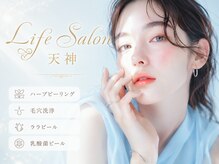 ライフサロン 天神(Life Salon)