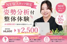 ナオル整体 名古屋金山院(NAORU整体)