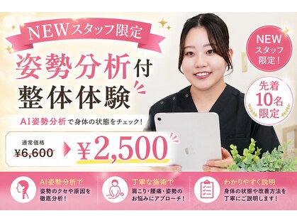 ナオル整体 名古屋金山院(NAORU整体)の写真