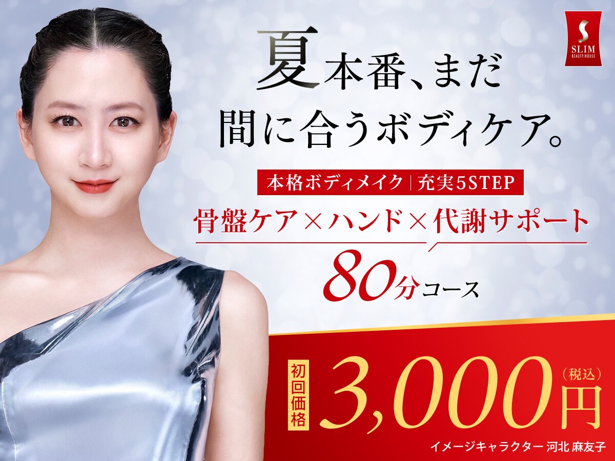 スリムビューティハウス 熊本店｜ホットペッパービューティー